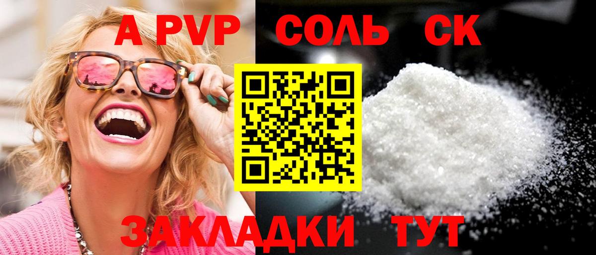 Люберцы  Alpha-PVP Соль  А ПВП кристаллы  Вход с VPN 