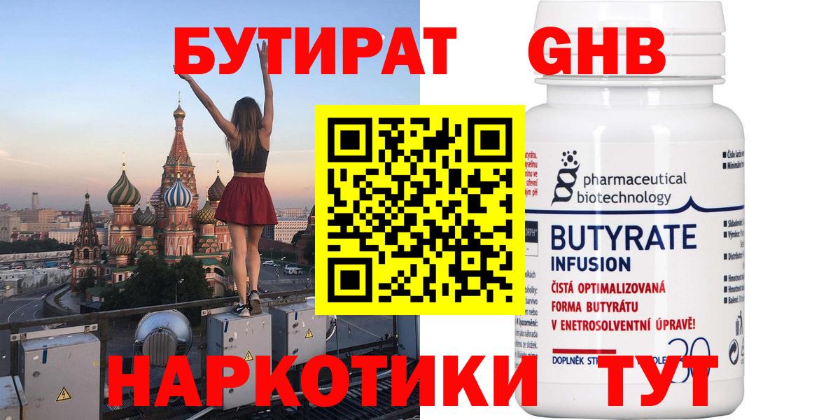 Бутират оксана Люберцы
