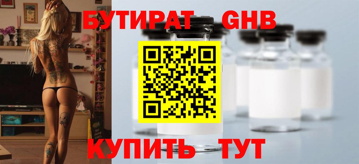 Люберцы  БУТИРАТ GHB  Вход с VPN 