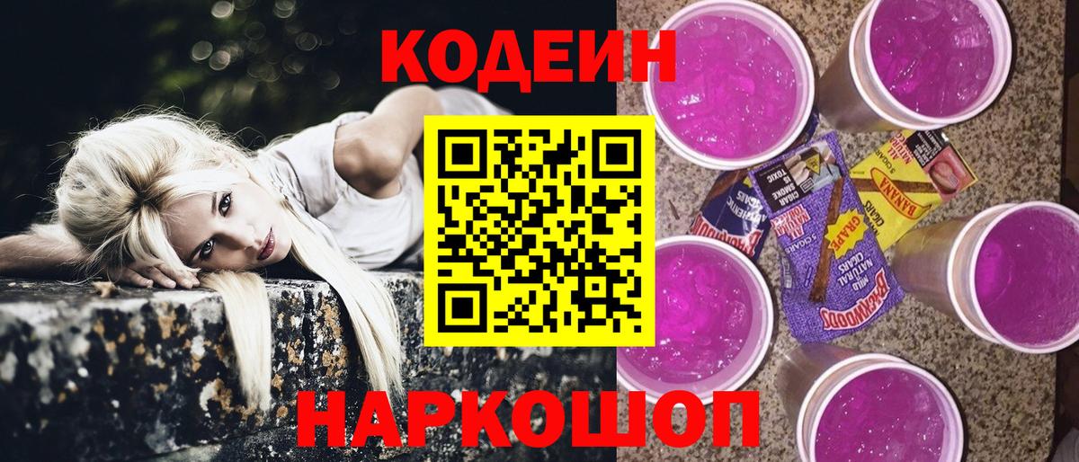 Люберцы  Codein напиток Lean (лин)  Вход с VPN 