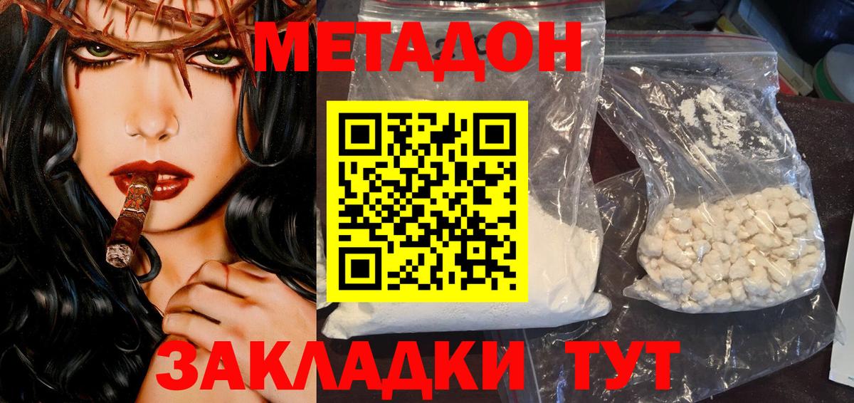 Метадон белоснежный  Вход с VPN  дарк нет как зайти  МЕТАДОН methadone  Люберцы 