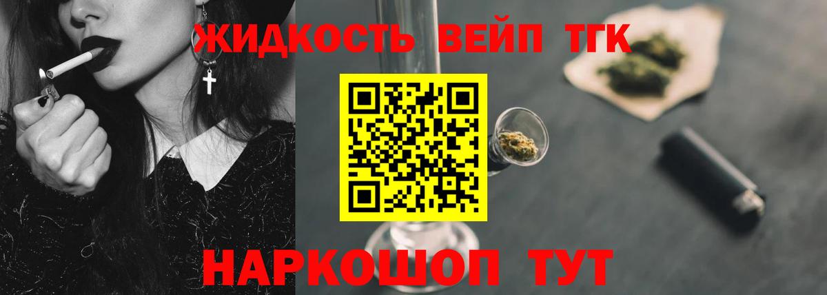 Люберцы  Дистиллят ТГК вейп с тгк  купить   Вход с VPN 